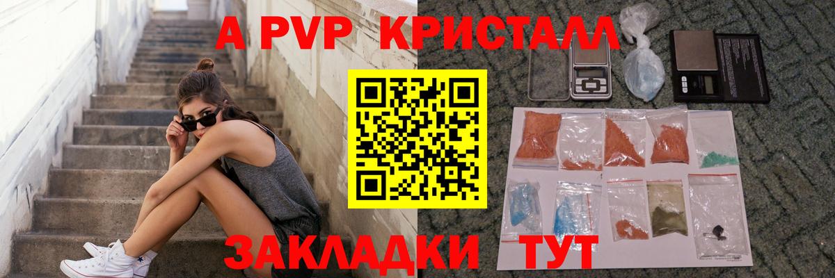 A PVP Соль  Вход с VPN  Елабуга 