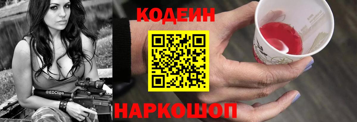 Кодеиновый сироп Lean Purple Drank Елабуга