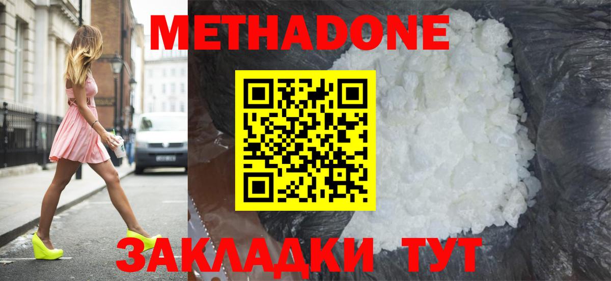 Метадон VHQ Елабуга